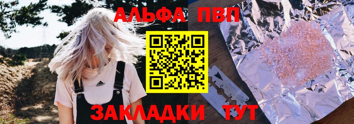 наркотики  Альфа ПВП Соль  A-PVP  Южно-Сахалинск  Вход с VPN  А ПВП СК КРИС 