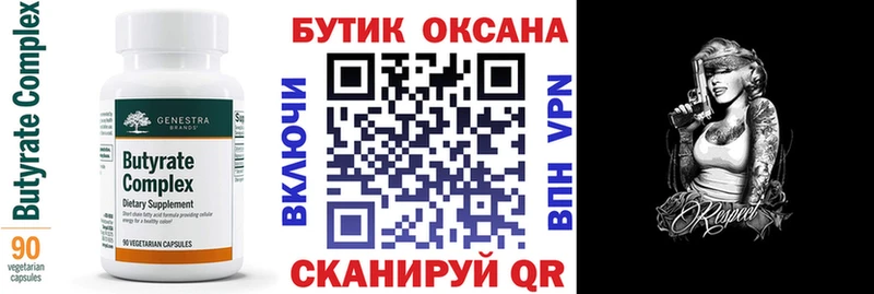 закладка  Южно-Сахалинск  Бутират оксибутират 