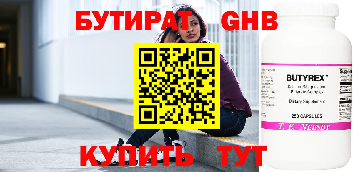 БУТИРАТ бутандиол Южно-Сахалинск