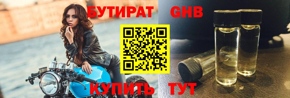 Бутират  Вход с VPN  Южно-Сахалинск  БУТИРАТ GHB 