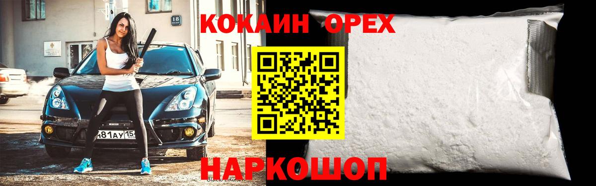 COCAIN Боливия  Cocaine VHQ  Южно-Сахалинск  Вход с VPN 