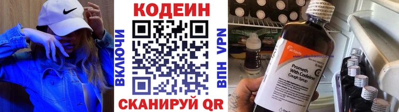 мега   Южно-Сахалинск  площадка как зайти  Codein напиток Lean (лин) 