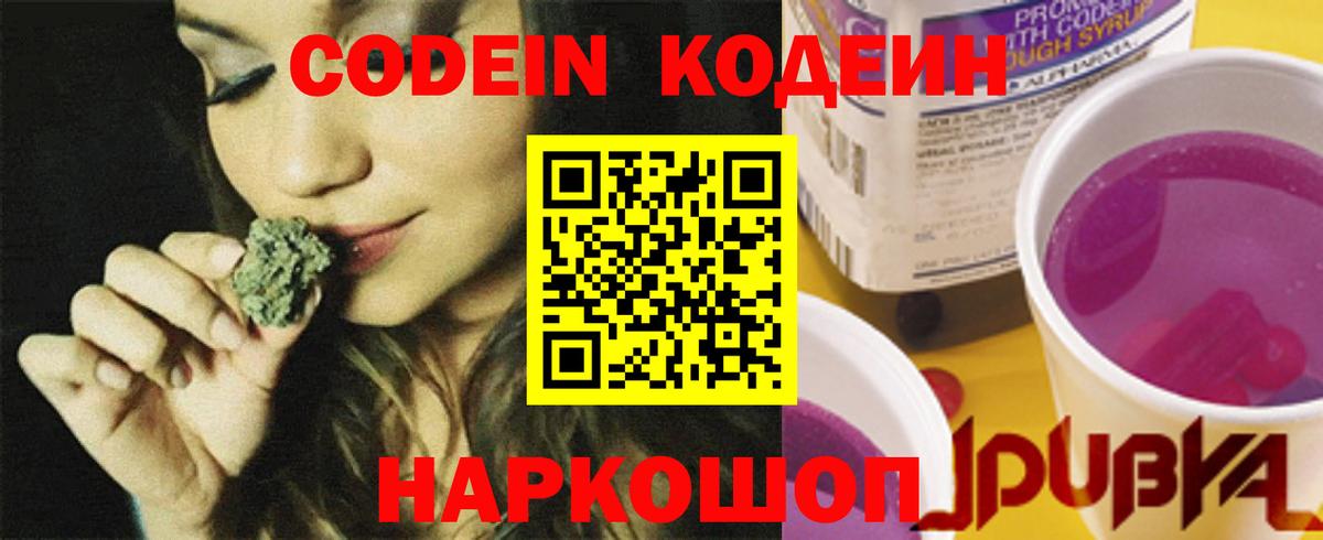Кодеиновый сироп Lean Purple Drank  Кодеиновый сироп Lean напиток Lean (лин)  Южно-Сахалинск  Вход с VPN 