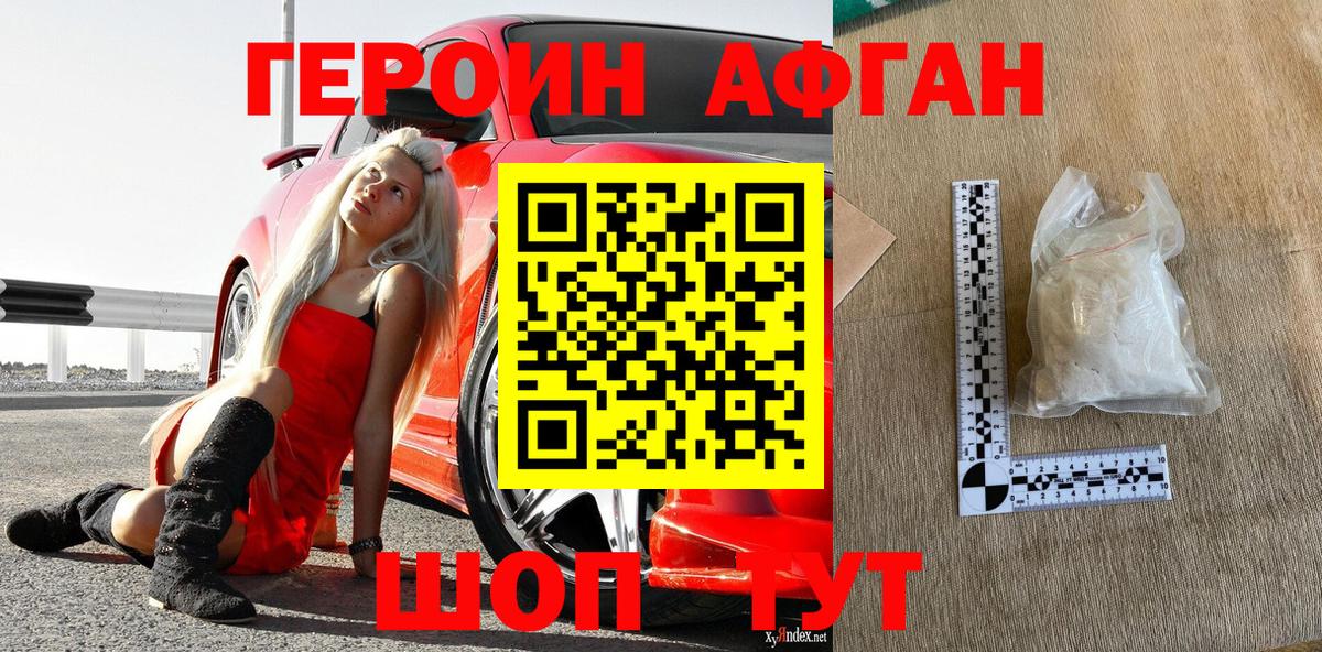 Героин  Вход с VPN  Южно-Сахалинск  ГЕРОИН Heroin 