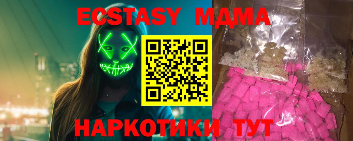 Южно-Сахалинск  MDMA молли  Вход с VPN  МДМА  MDMA crystal 