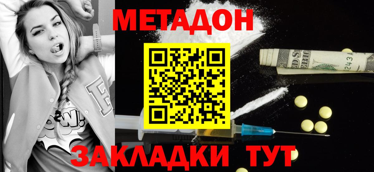 Метадон белоснежный Южно-Сахалинск