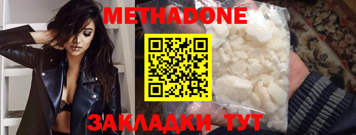 Южно-Сахалинск  МЕТАДОН methadone  Вход с VPN  Метадон methadone 